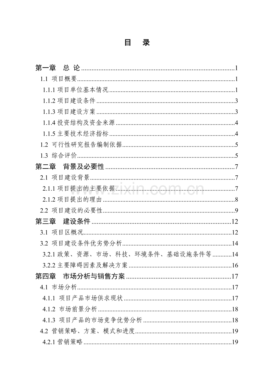 广水市30000吨稻谷深加工及2万吨仓储可行性分析报告.doc_第2页