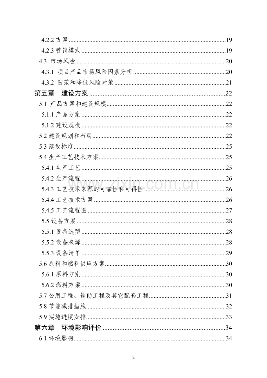 广水市30000吨稻谷深加工及2万吨仓储可行性分析报告.doc_第3页