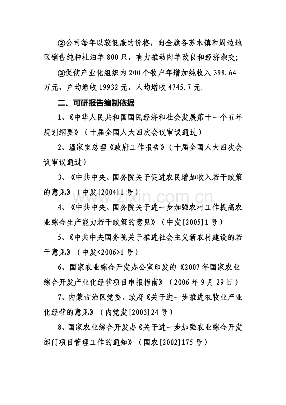 阿巴嘎旗呼格吉勒公司肉羊产业化基地年出栏6万只杜蒙杂交羊扩建可行性策划书.doc_第3页