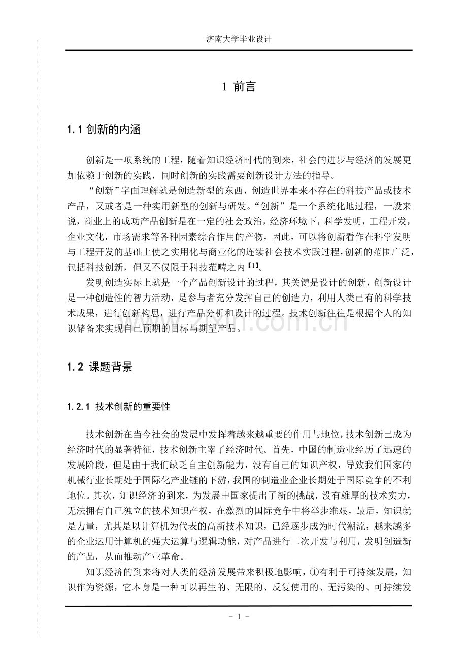 基于谓词逻辑的裁剪算法功能建模研究.doc_第1页