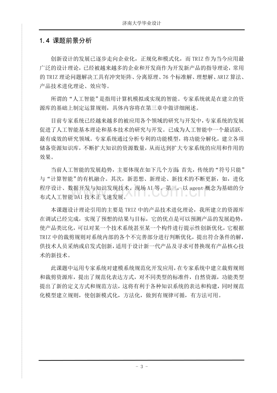 基于谓词逻辑的裁剪算法功能建模研究.doc_第3页