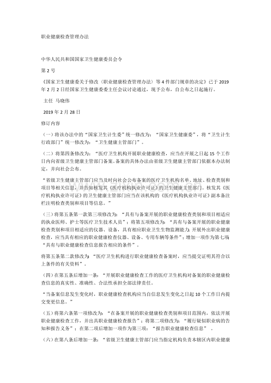 职业健康检查管理办法.doc_第1页