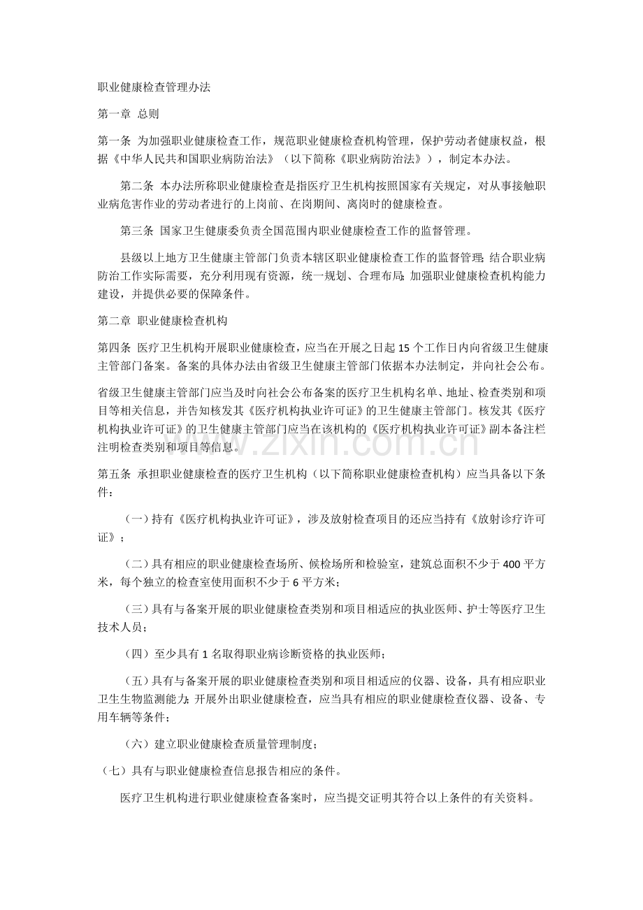 职业健康检查管理办法.doc_第3页