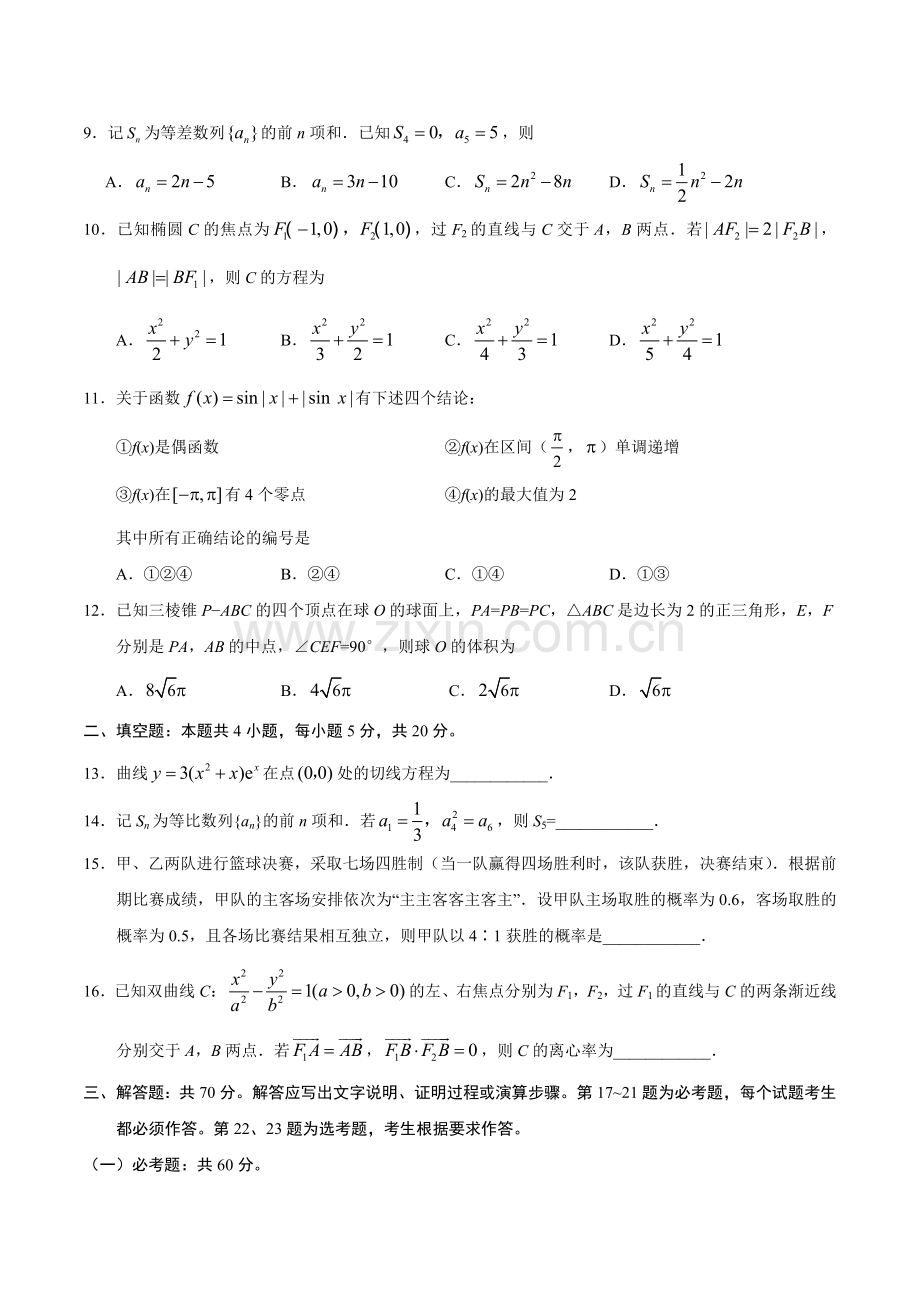 2019年全国I卷理科数学高考真题.doc_第3页