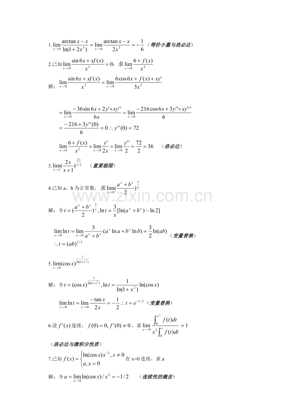 高等数学复习资料大全.doc_第2页