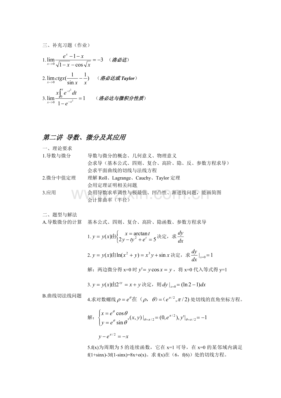 高等数学复习资料大全.doc_第3页