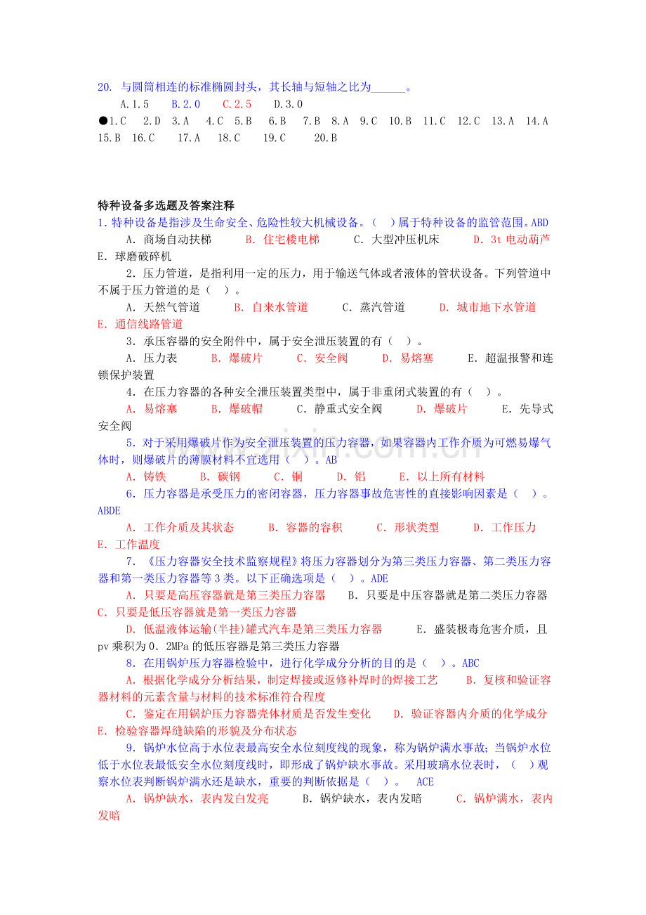 特种设备安全技术169题.doc_第2页