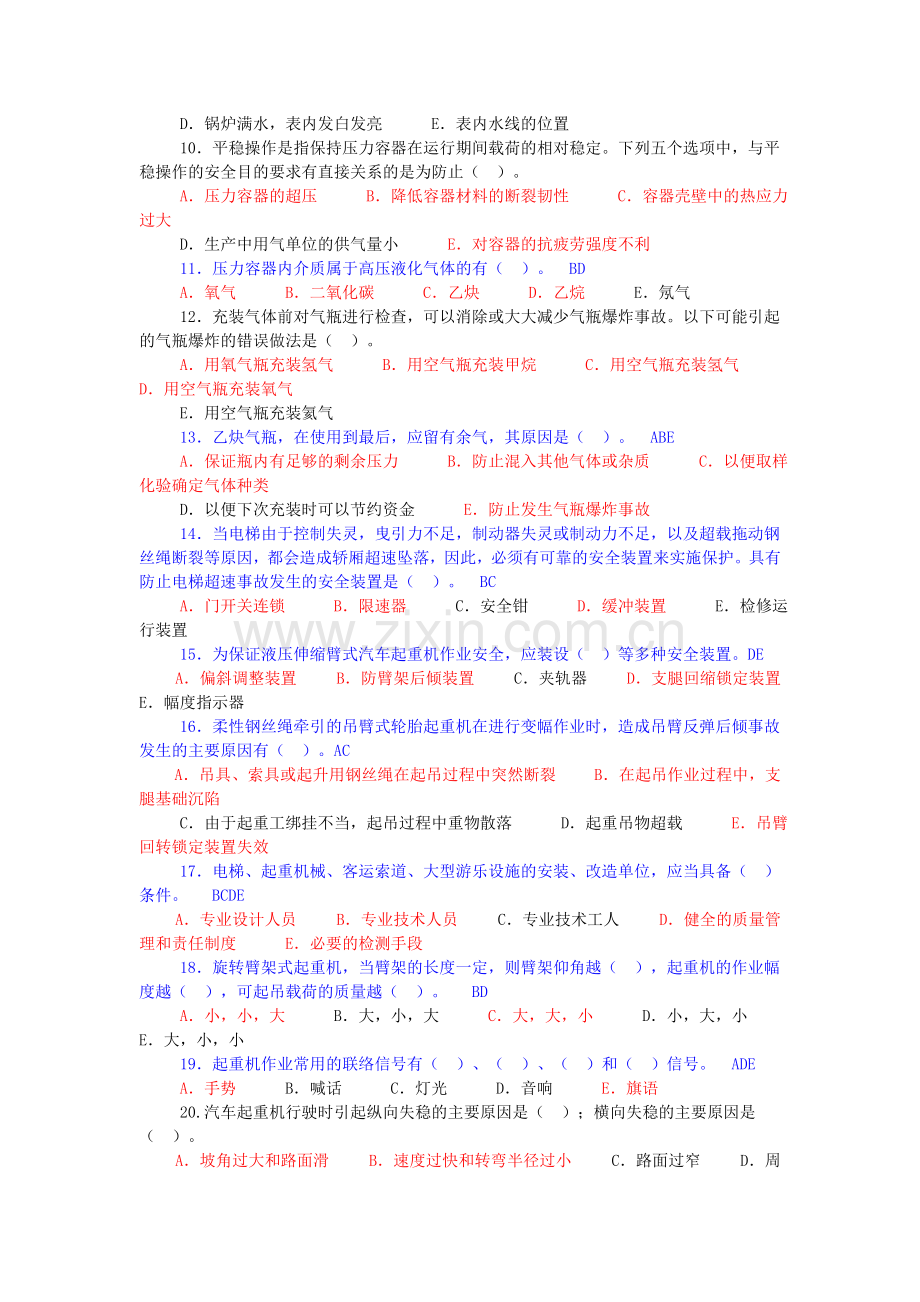 特种设备安全技术169题.doc_第3页