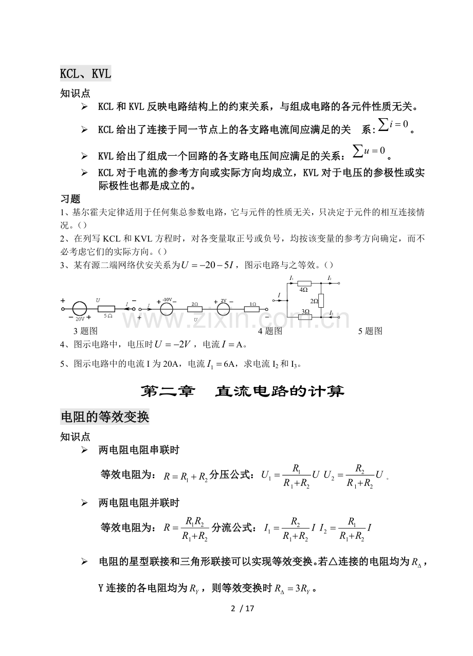 专升本电路总复习题.doc_第2页