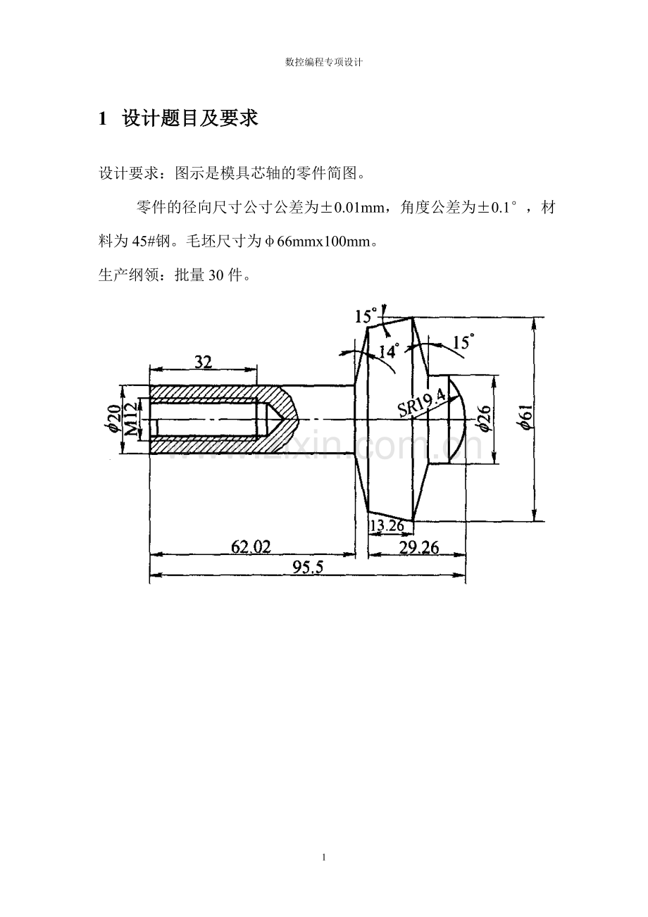 数控编程专项设计--大学毕业设计论文.doc_第3页