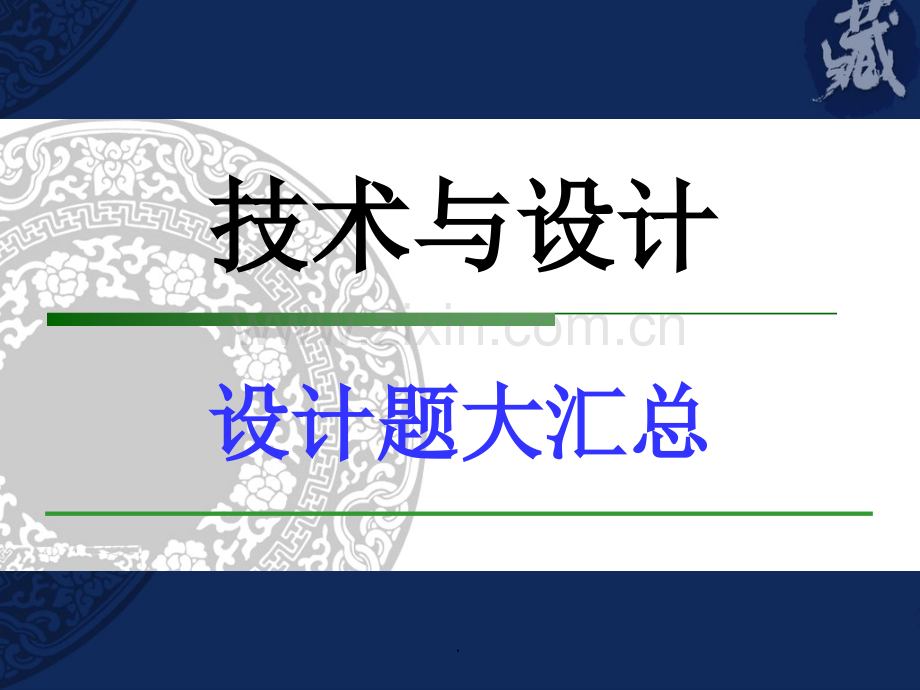 通用技术草图设计题大全.ppt_第1页