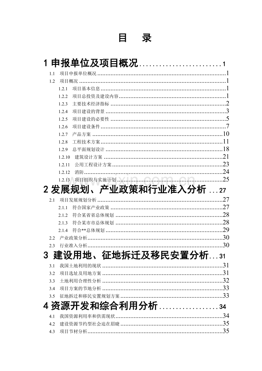 年加工小麦及储存10万吨国储粮可行性论证报告.doc_第2页