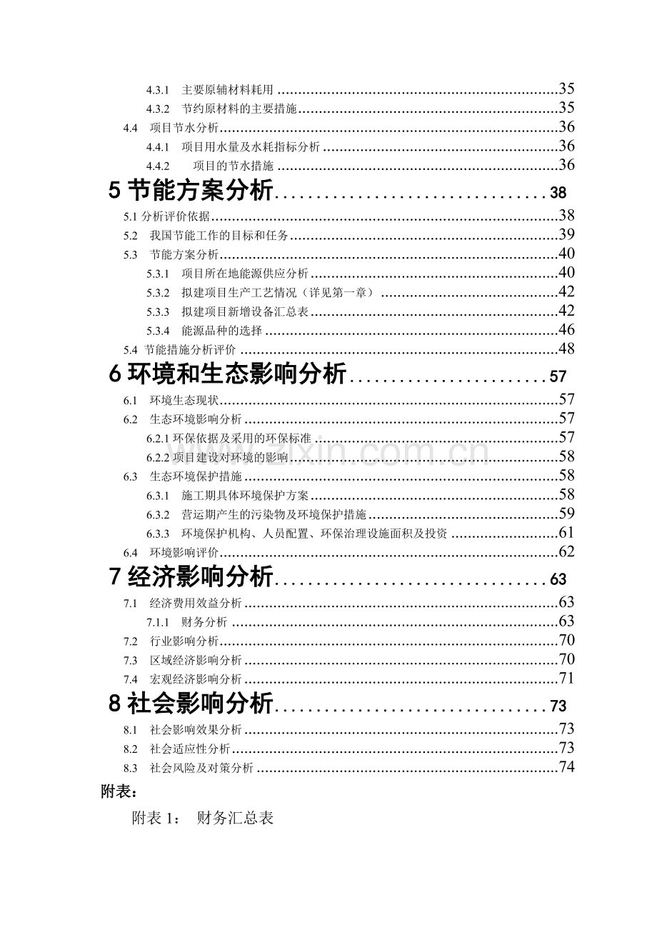 年加工小麦及储存10万吨国储粮可行性论证报告.doc_第3页