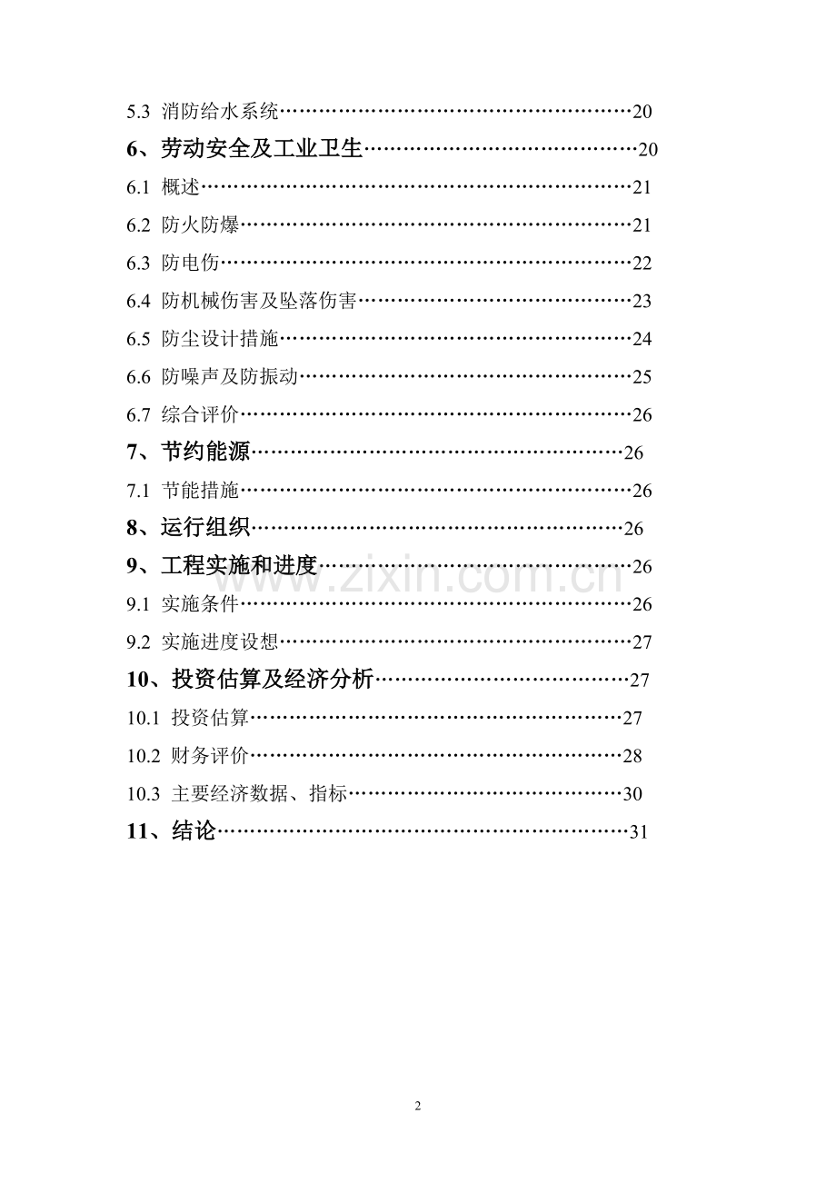 年产6万吨石灰石粉加工项目可行性论证报告.doc_第3页