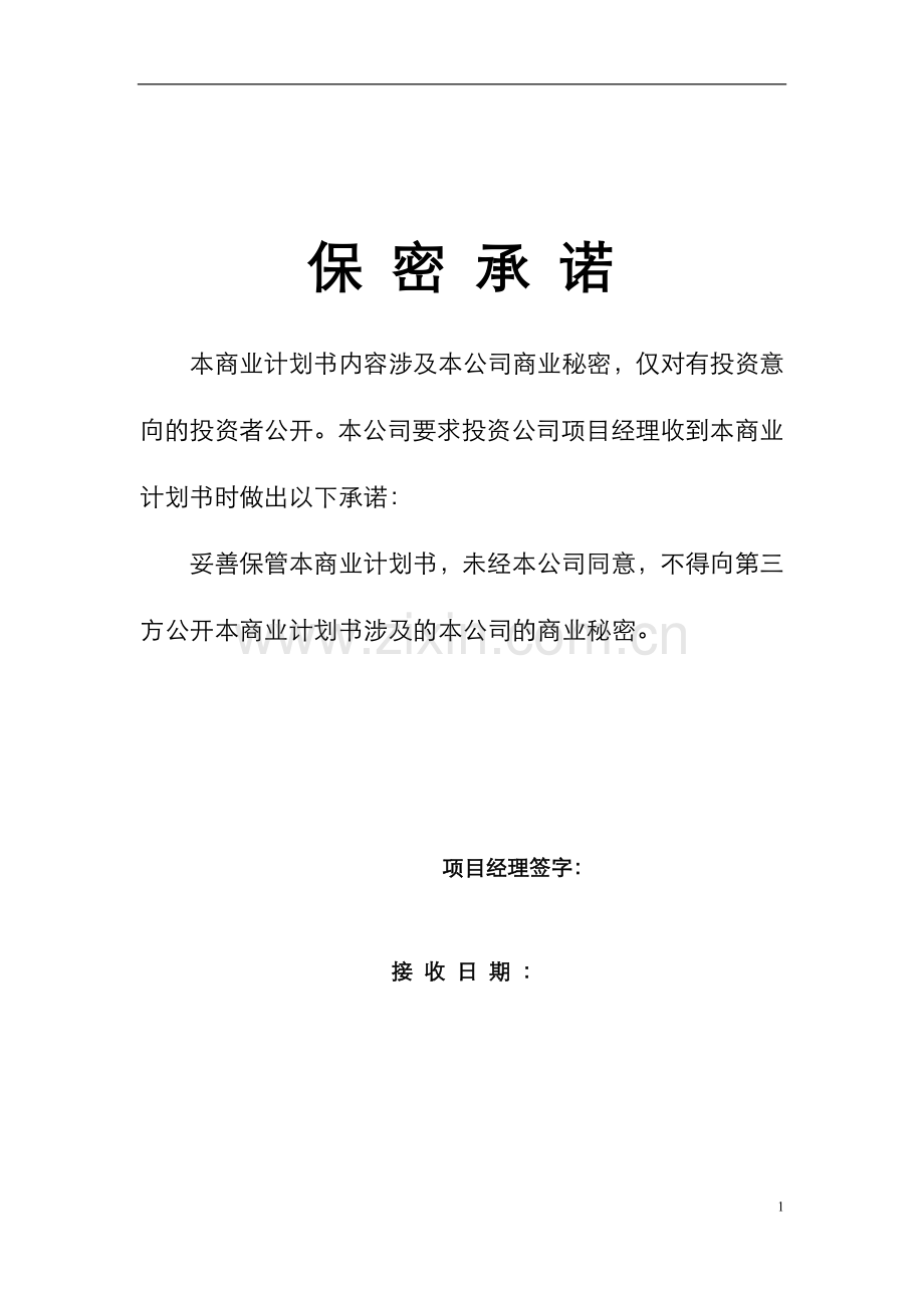 某公司起重机模块项目可行性论证报告.doc_第1页