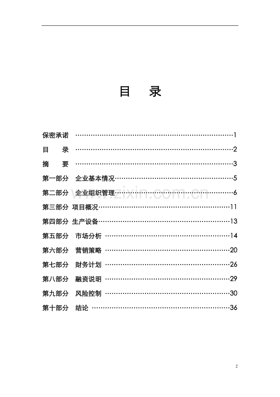 某公司起重机模块项目可行性论证报告.doc_第2页