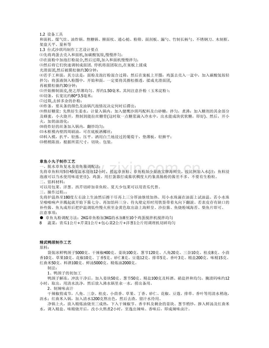 食品饮料技术配方大搜集.doc_第3页