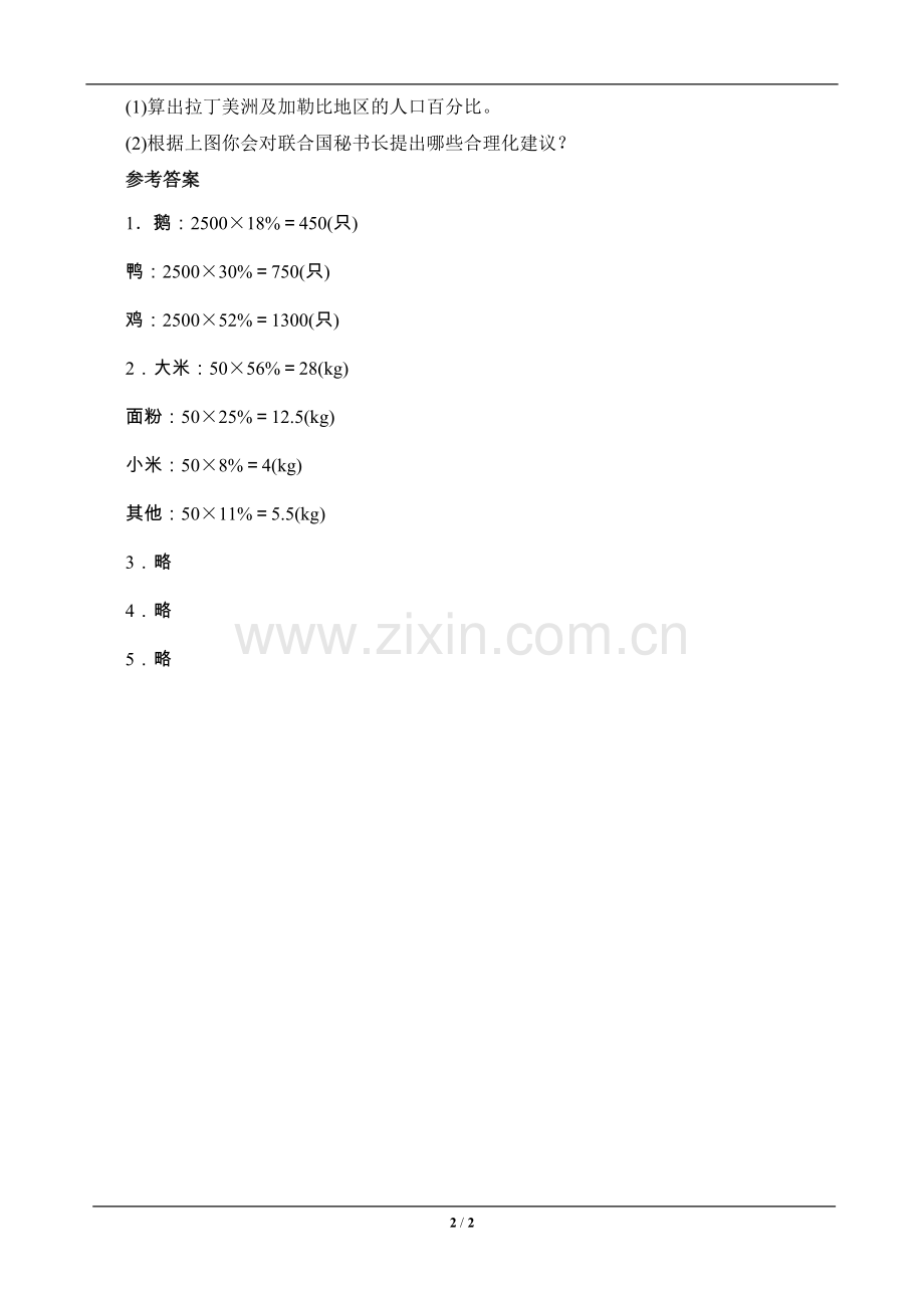 教辅—--六年级数学上册《统计与可能性》课时测评.doc_第2页