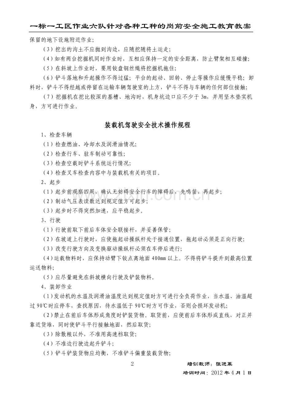 桥梁工程施工安全知识培训教材.doc_第2页