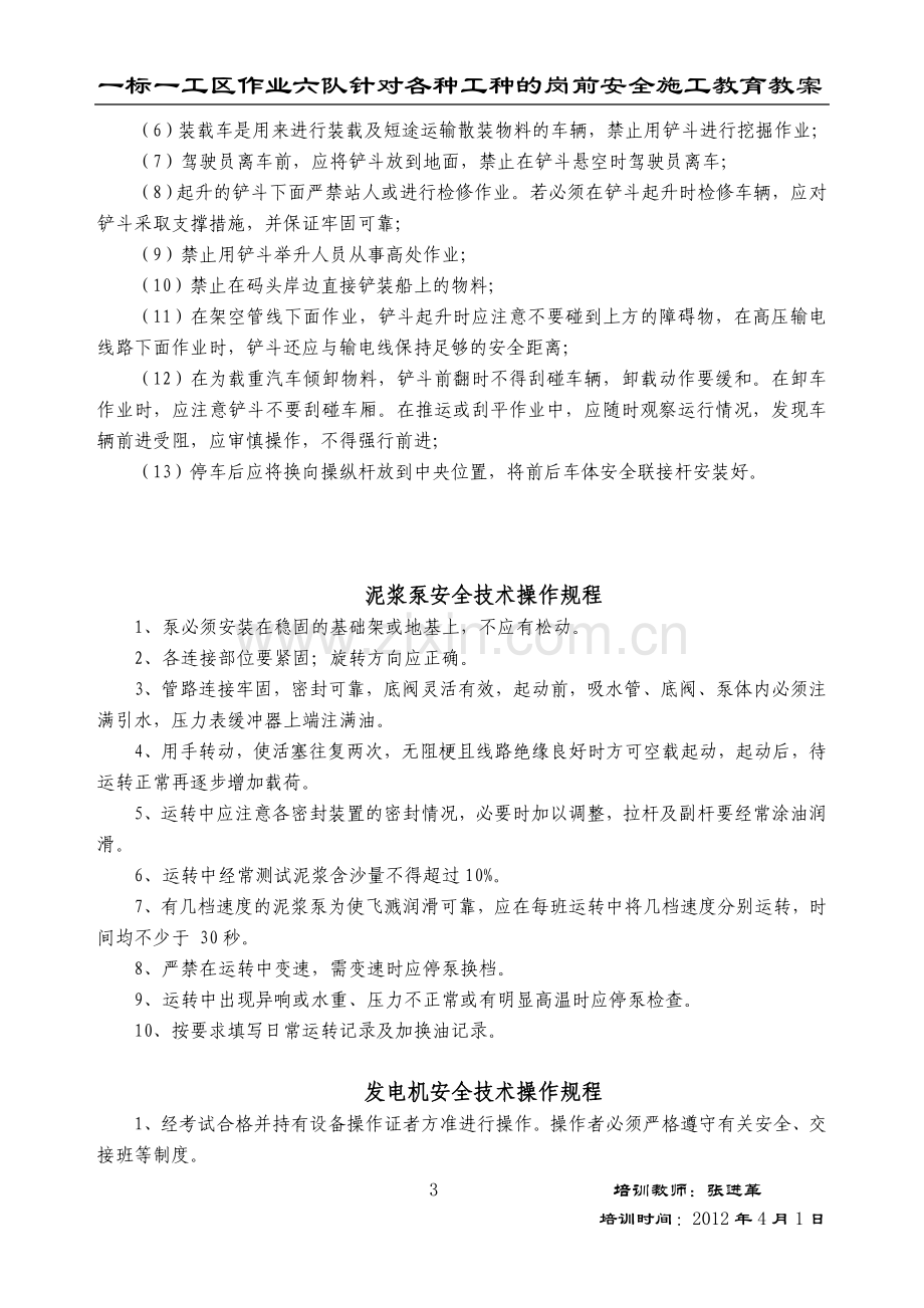 桥梁工程施工安全知识培训教材.doc_第3页