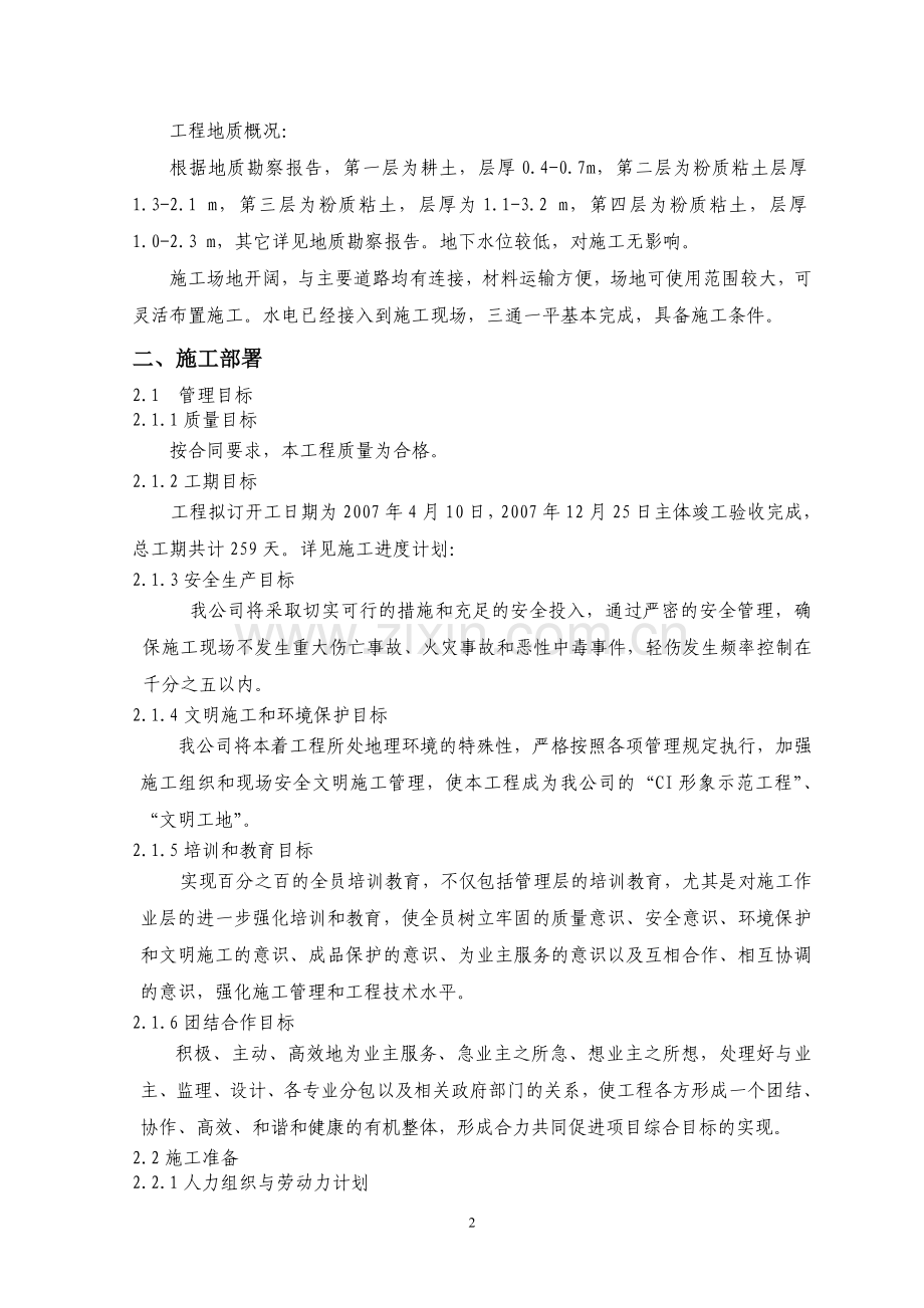 榆树市行政中心办公楼施工方案.doc_第2页