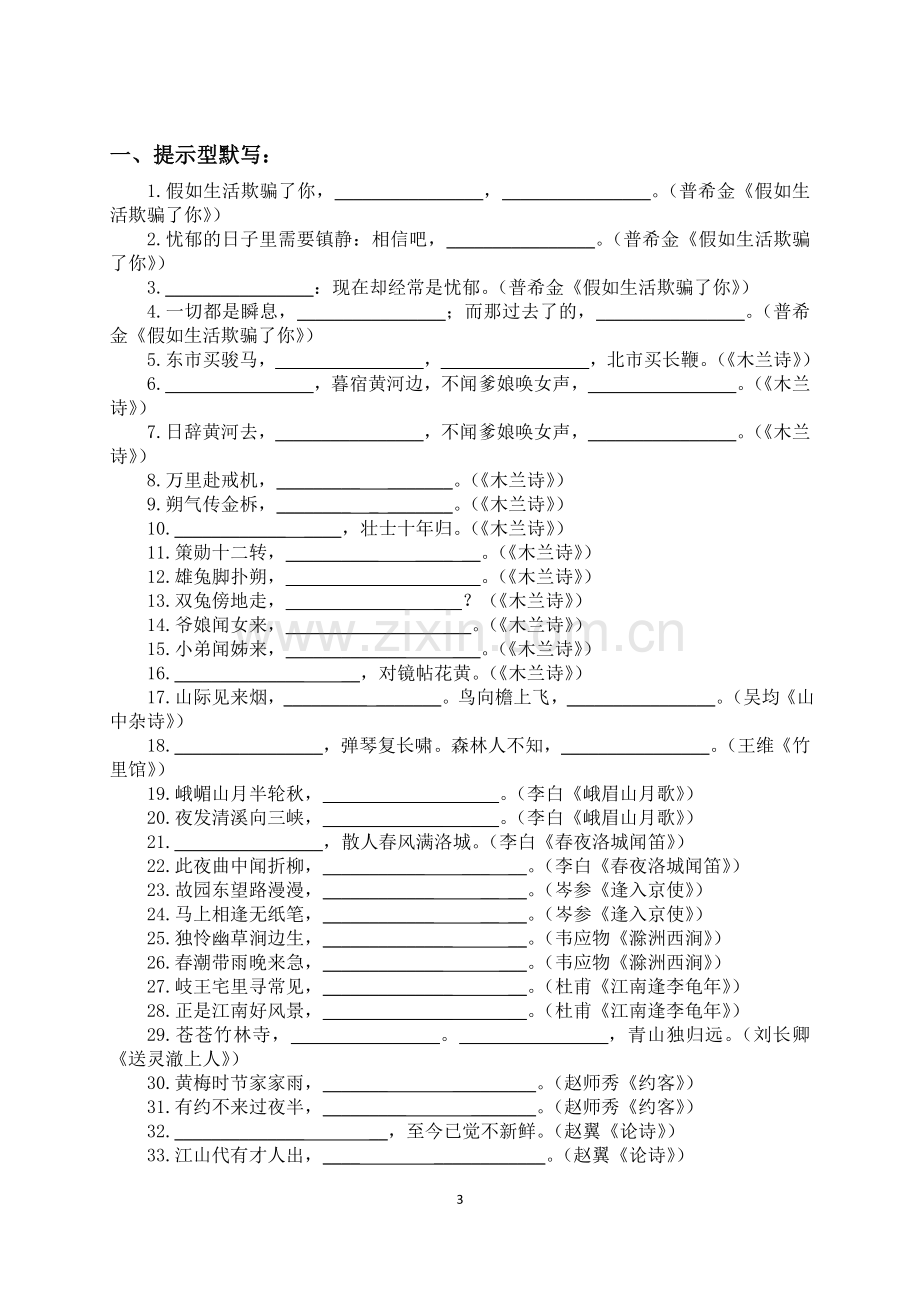 七年级下册语文古诗文默写总复习(含答案).doc_第3页