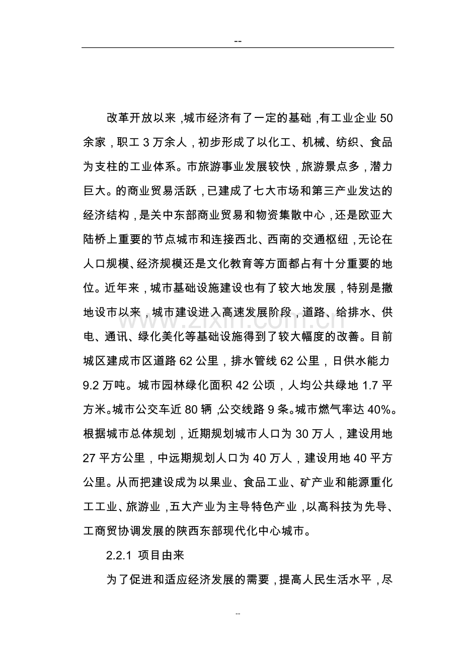 天然气综合服务楼建设项目可行性研究报告.doc_第3页