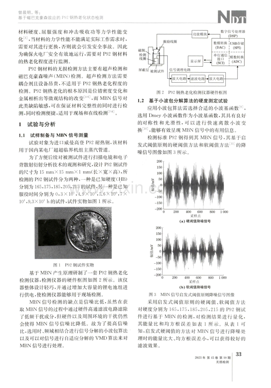 基于磁巴克豪森效应的P92钢热老化状态检测.pdf_第2页