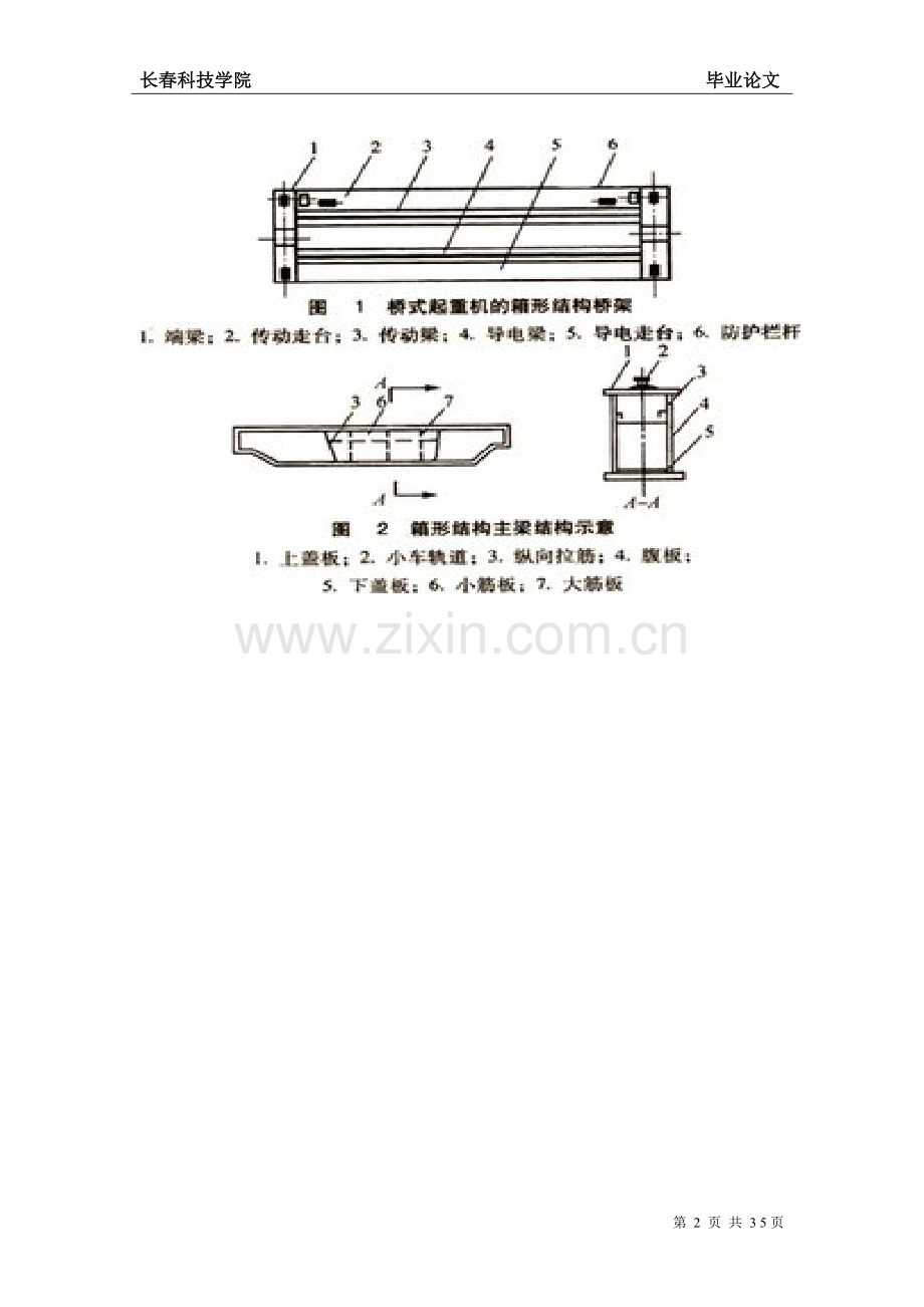 桥式起重机主梁结构设计论文毕业设计论文.doc_第2页