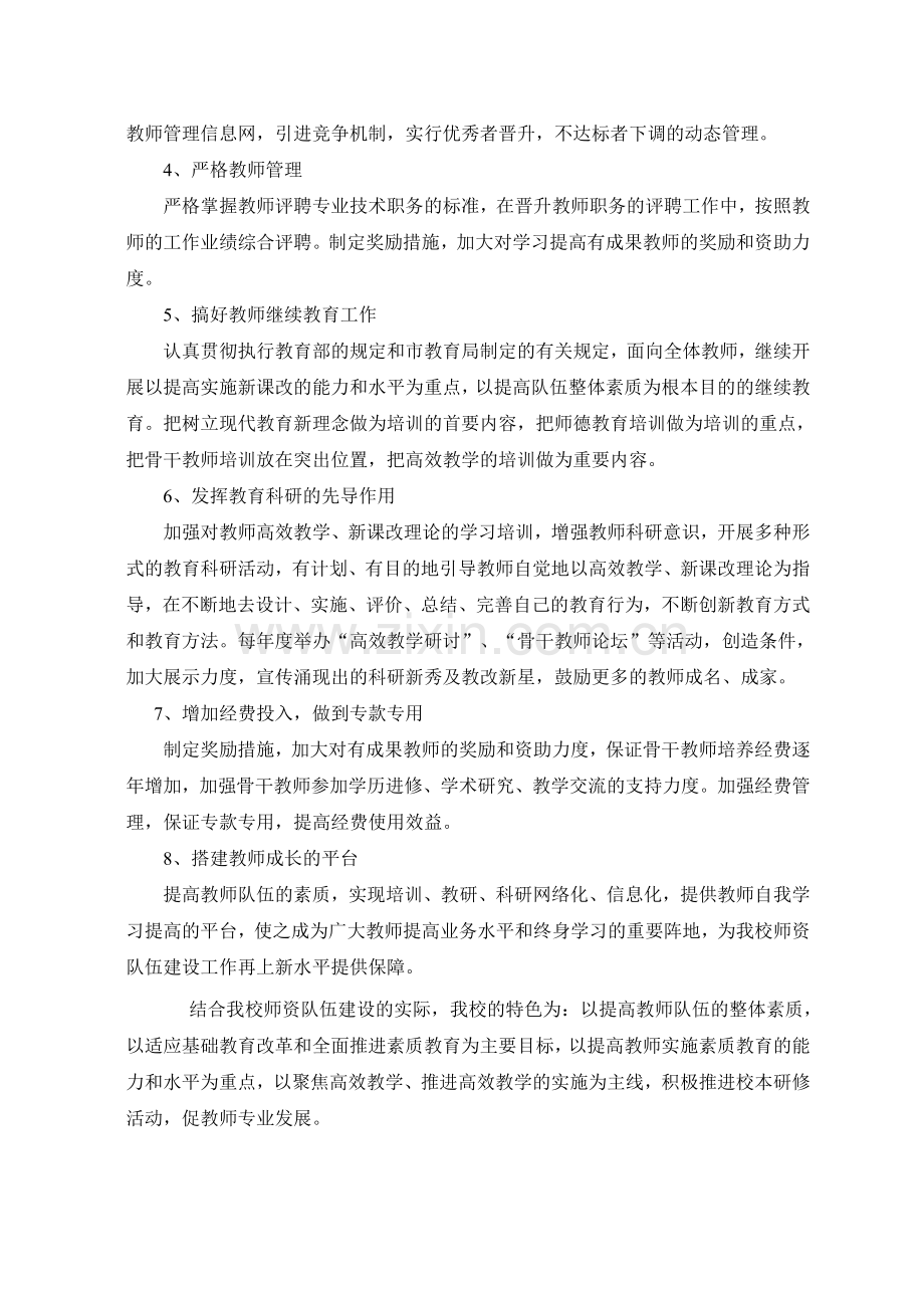 中职学校师资队伍建设规划.doc_第3页