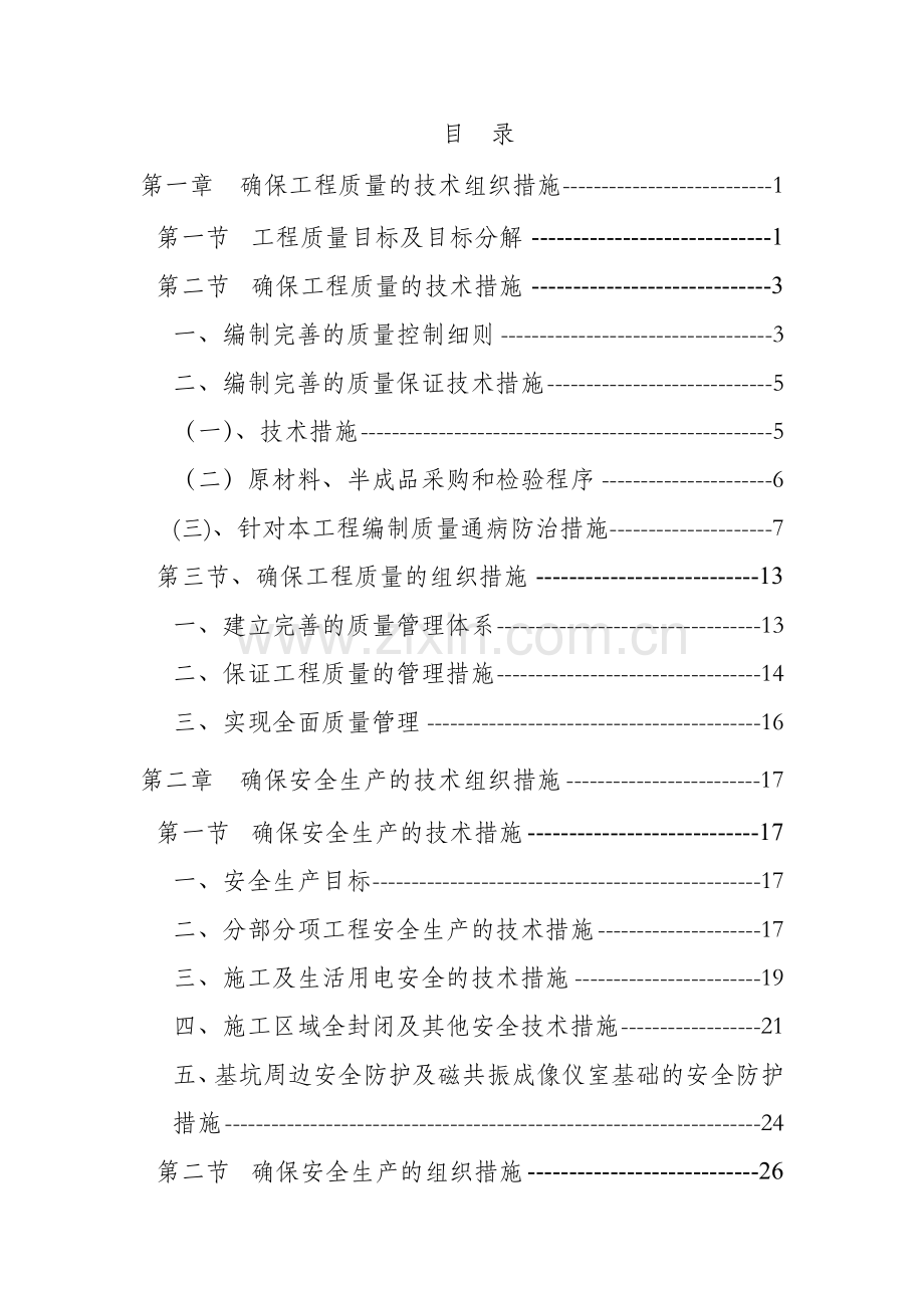 施工组织设计定案-学位论文.doc_第1页