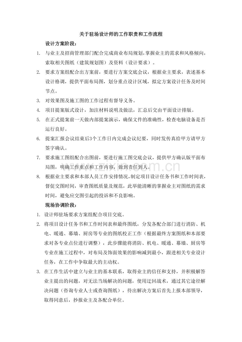 关于驻场设计师的工作职责和工作流程.doc_第1页