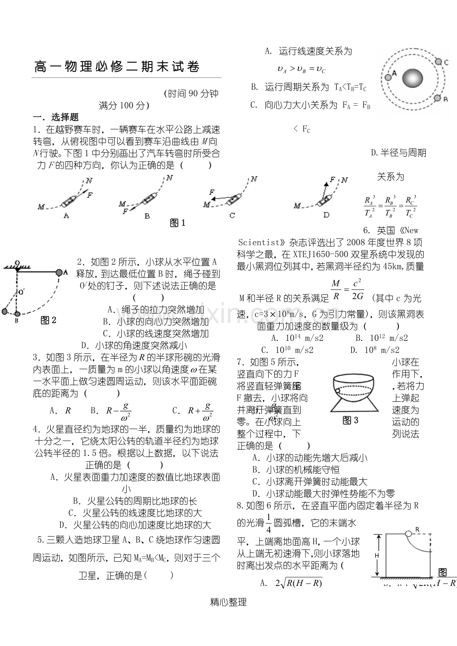 高一物理必修二期末试卷.doc_第1页