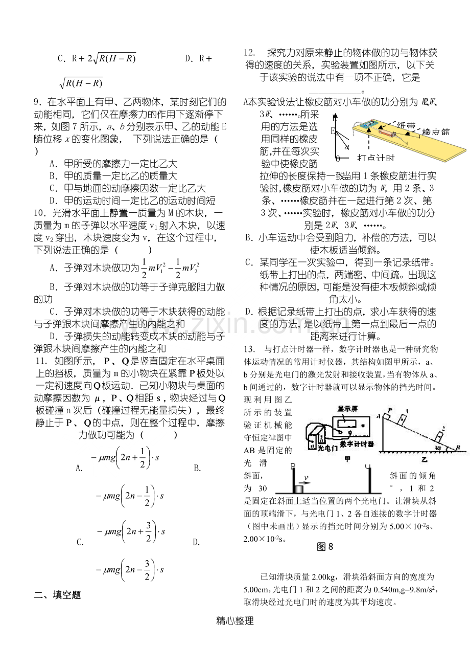 高一物理必修二期末试卷.doc_第2页