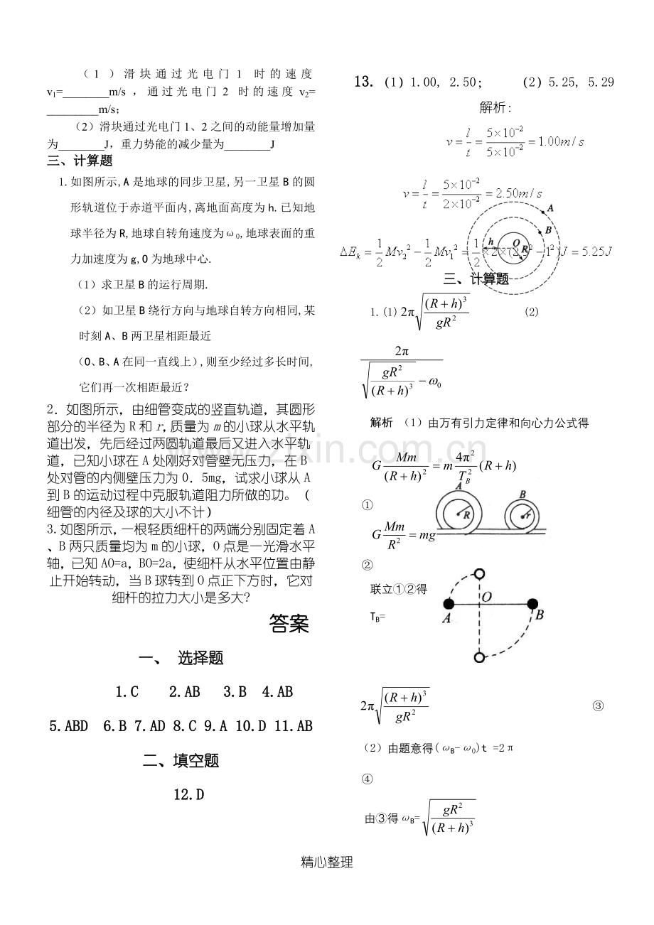 高一物理必修二期末试卷.doc_第3页