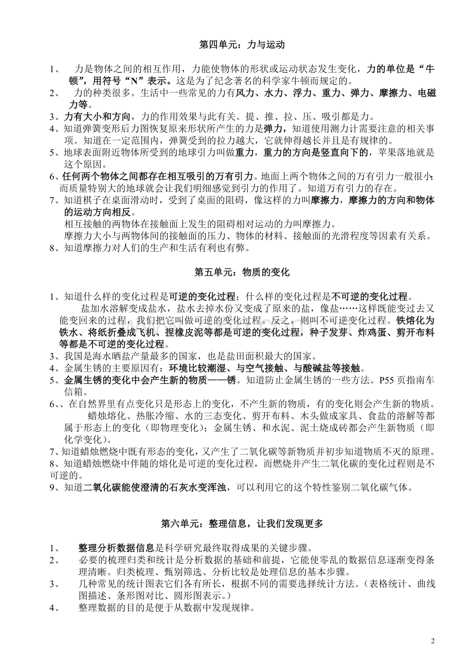 湘教版科学四年级下册复习资料.doc_第2页