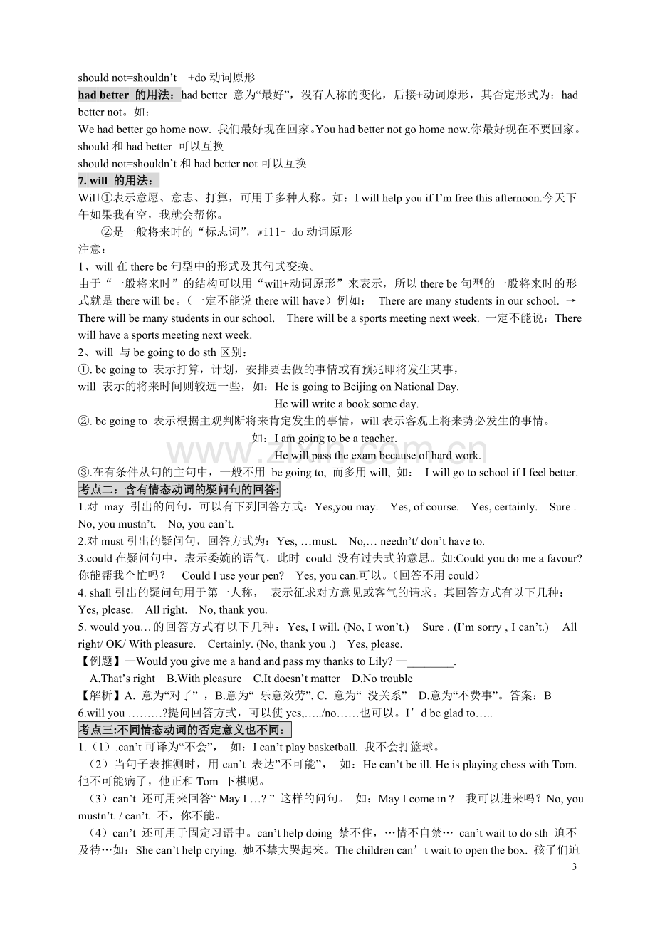 初中英语情态动词详细用法归纳(含练习及答案).doc_第3页