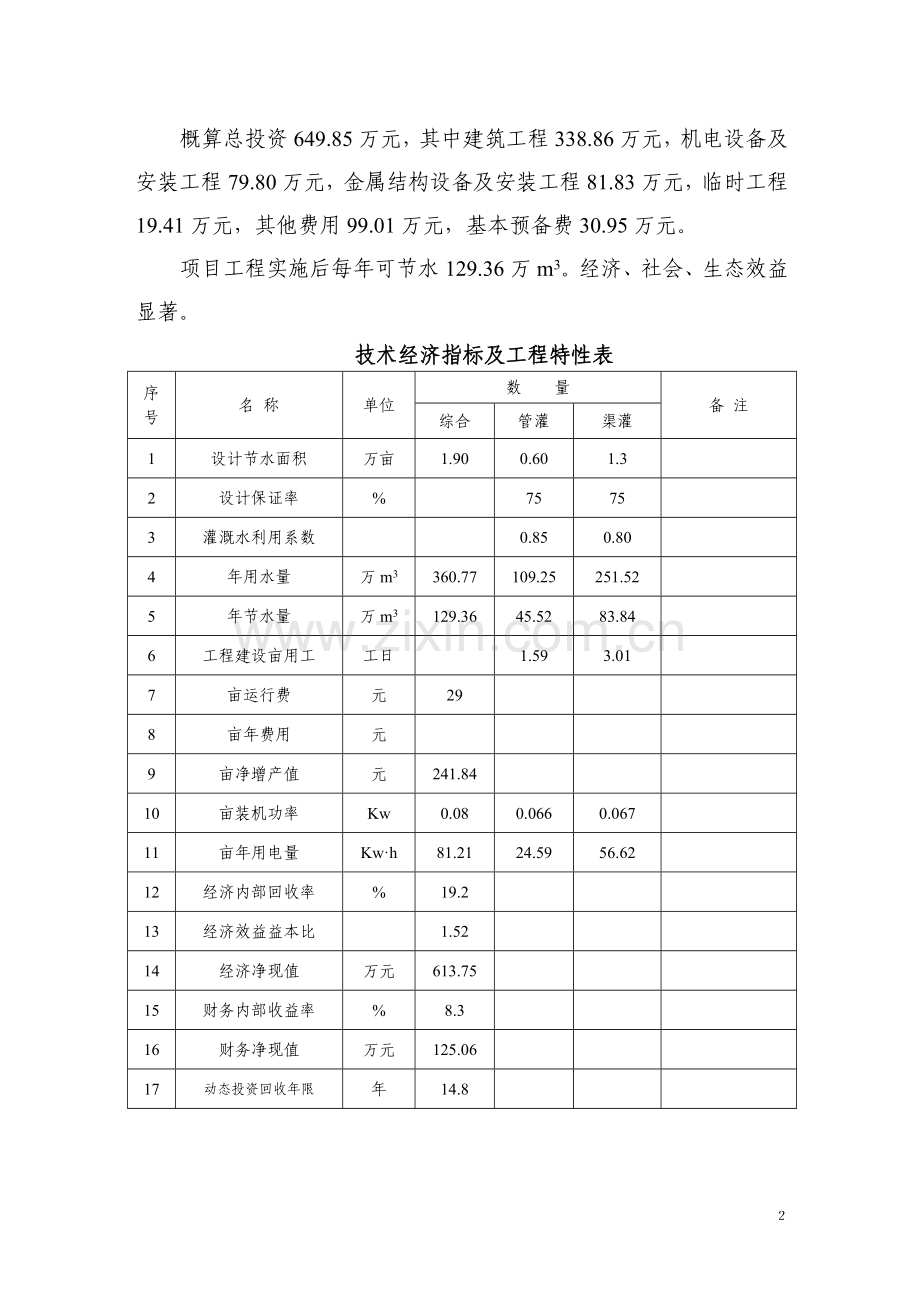 大运路节水灌溉项目初步设计方案.doc_第2页