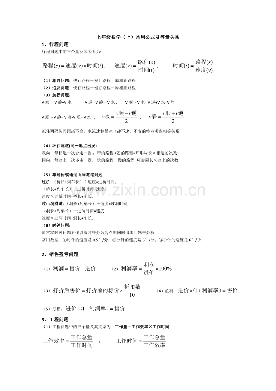 七年级上册数学常用公式汇总.doc_第1页