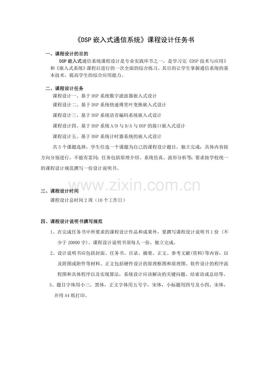 基于dsp系统的数字滤波器嵌入式设计.doc_第2页