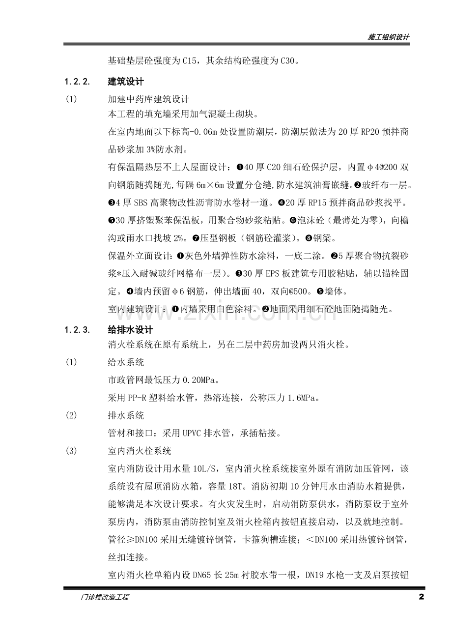 医院新建中药库施工组织方案.doc_第2页