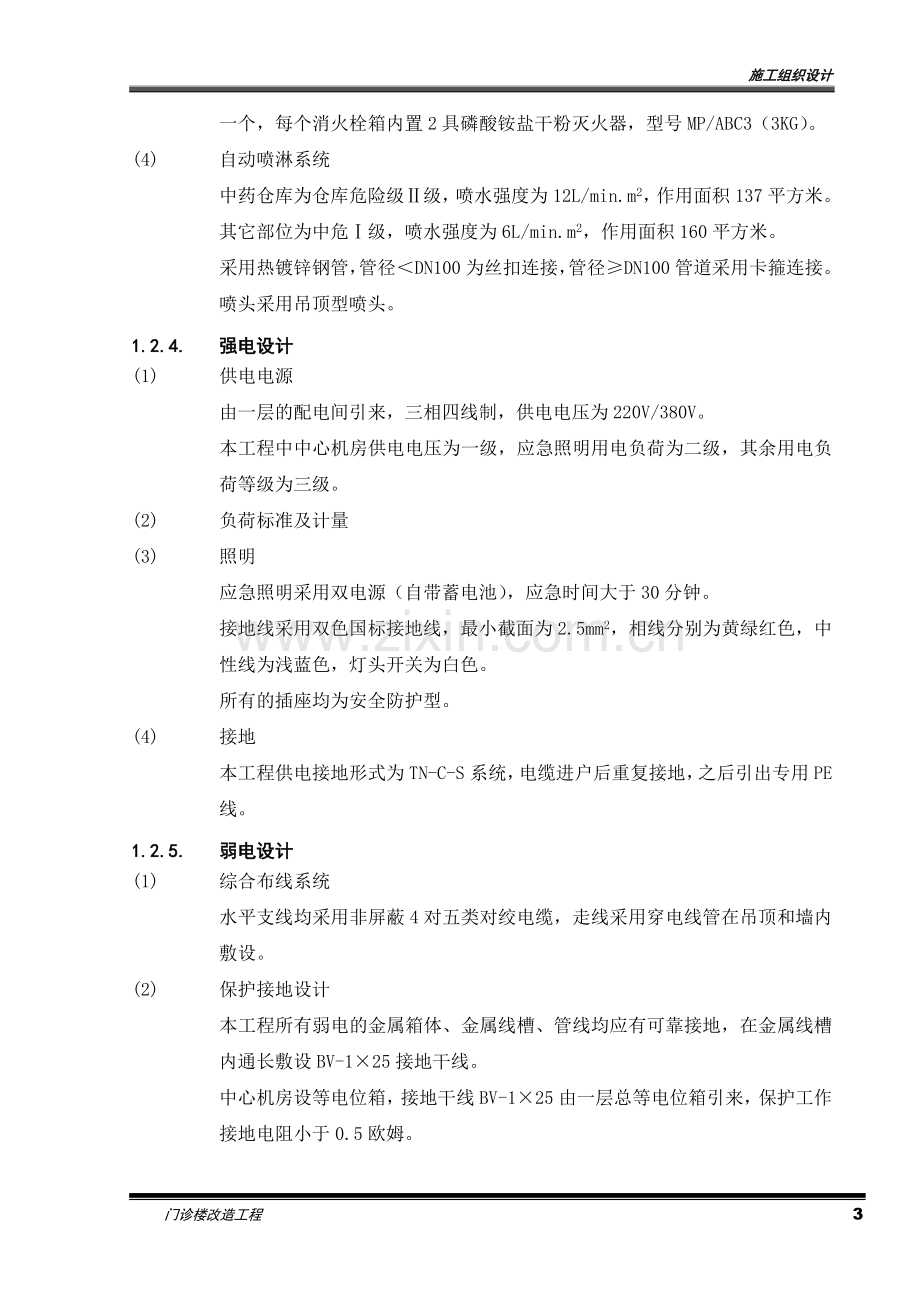 医院新建中药库施工组织方案.doc_第3页