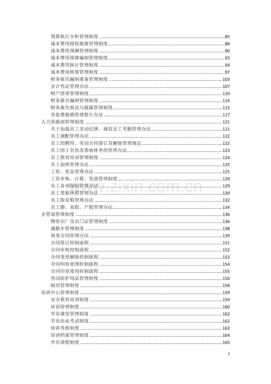 大型生产公司工厂各部门制度汇编.doc_第2页