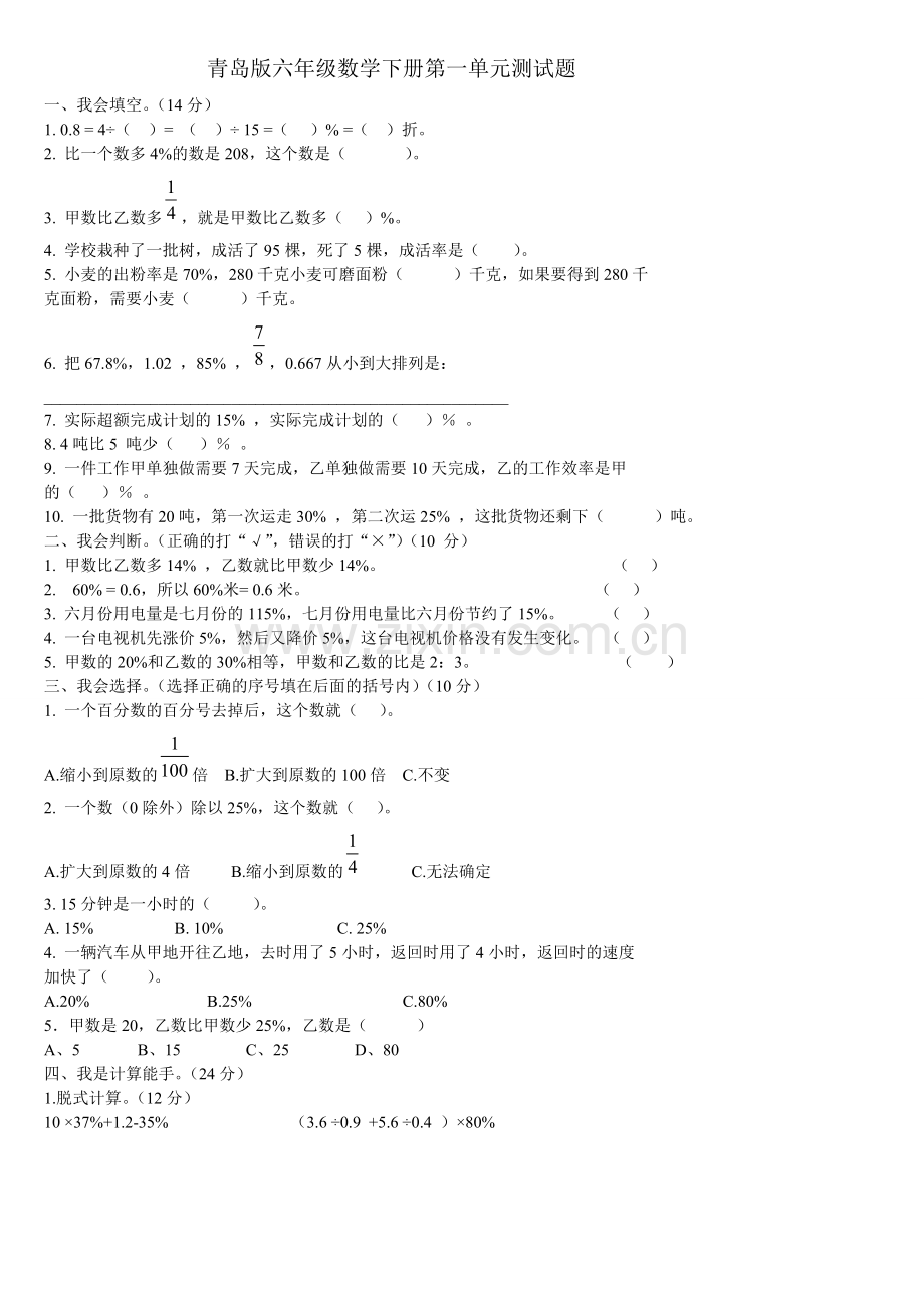 青岛版数学六年级下册第一单元试题.doc_第1页