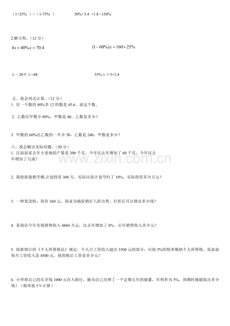 青岛版数学六年级下册第一单元试题.doc_第2页