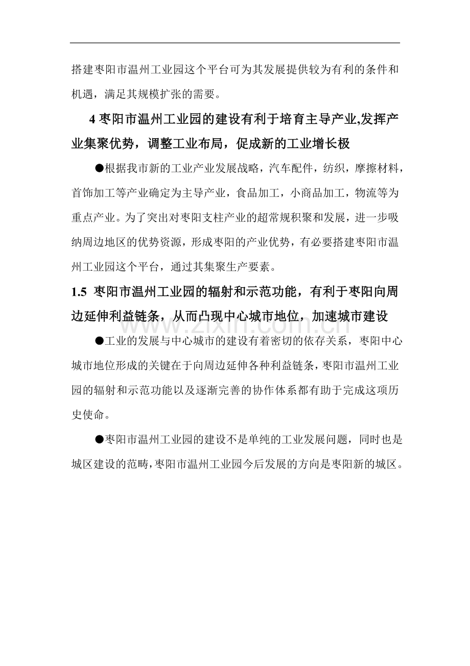 温州工业园可行性策划书.doc_第3页