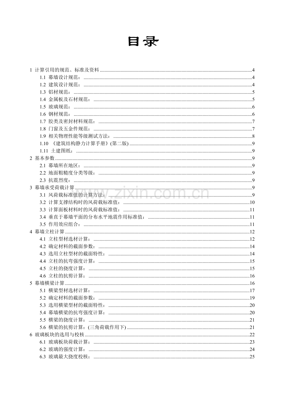 精华学校玻璃幕墙工程全隐框玻璃幕墙设计计算书--大学毕业设计论文.doc_第2页