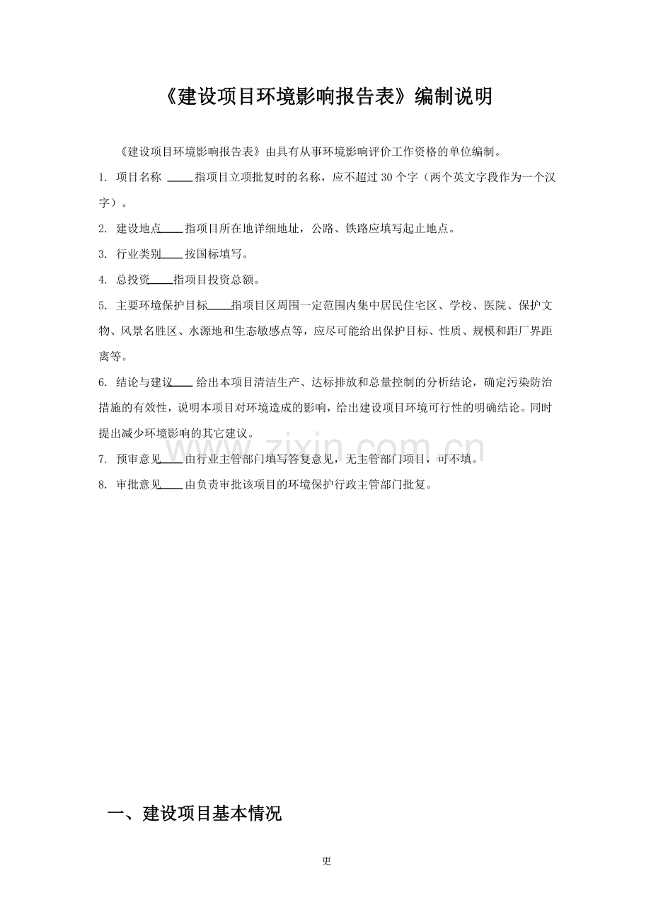 220万米a混凝土桩生产线环境影响评估报告.doc_第2页