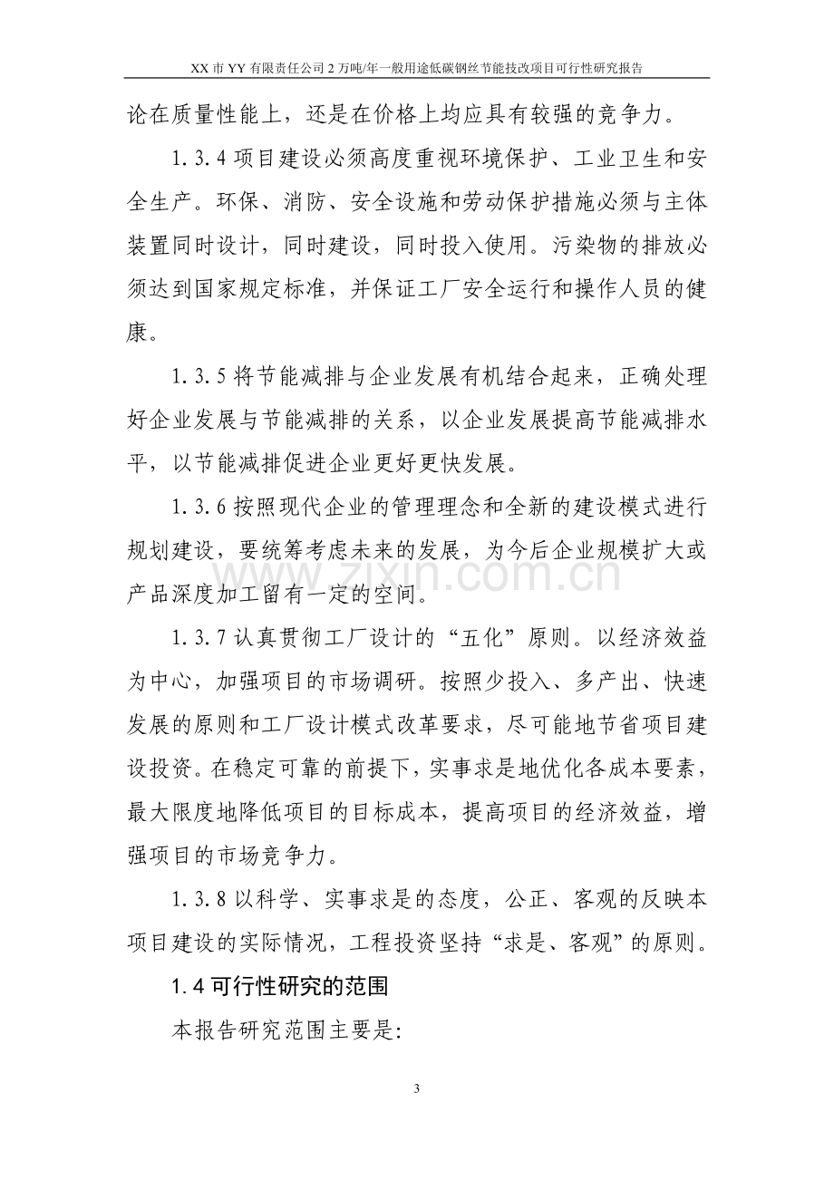 低碳钢丝可行性分析报告.doc_第3页