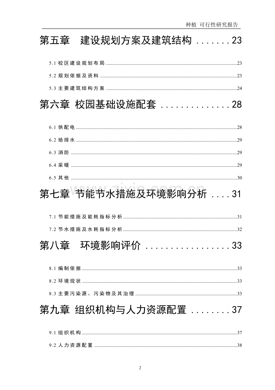 种植林业可行性研究报告.doc_第3页